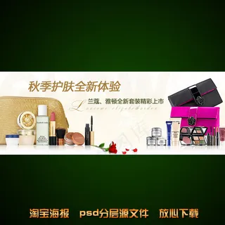 化妆品海报淘宝网店装修psd源文件