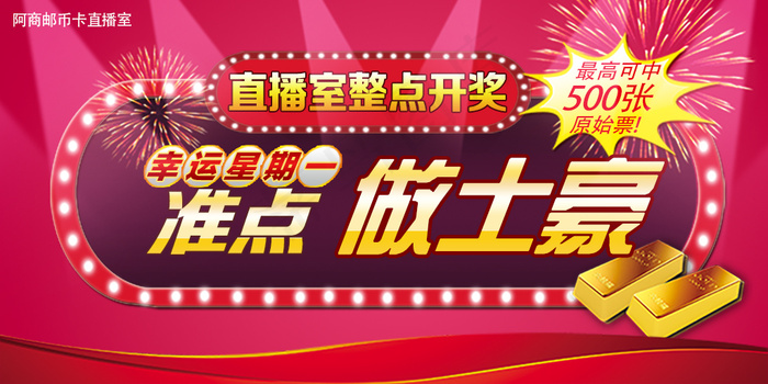 准点做土豪(640X320(DPI:300))psd模版下载