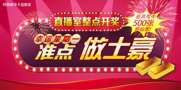 准点做土豪(640X320(DPI:300))psd模版下载