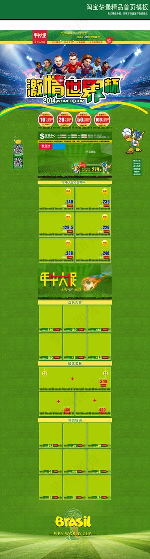 淘宝天猫巴西世界杯年中大促首页装修...