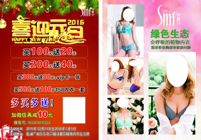 内衣宣传彩页(420X297)cdr矢量模版下载