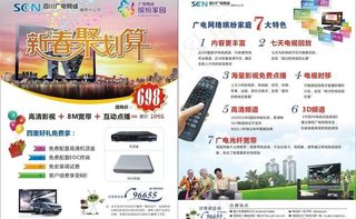广电网络宣传单图片