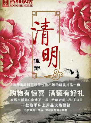 清明节广告PSD素材