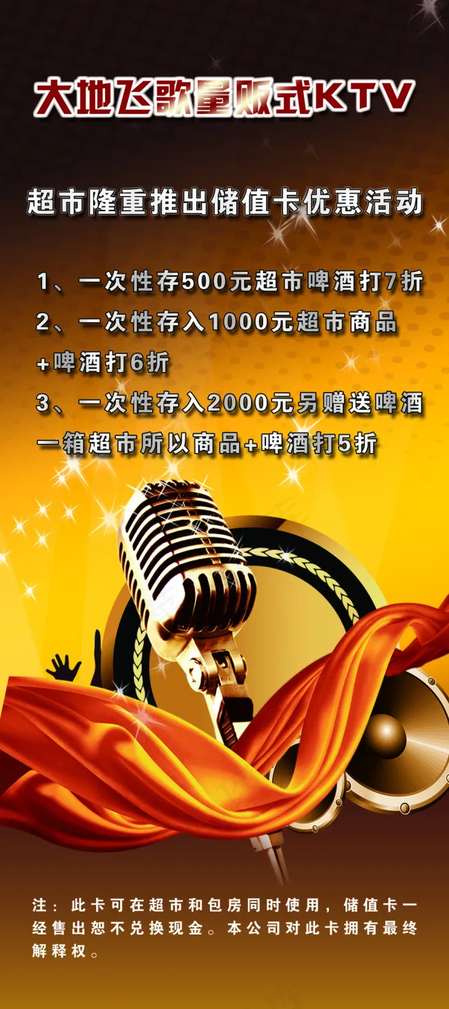ktv展架(2268X5102(DPI:72))psd模版下载