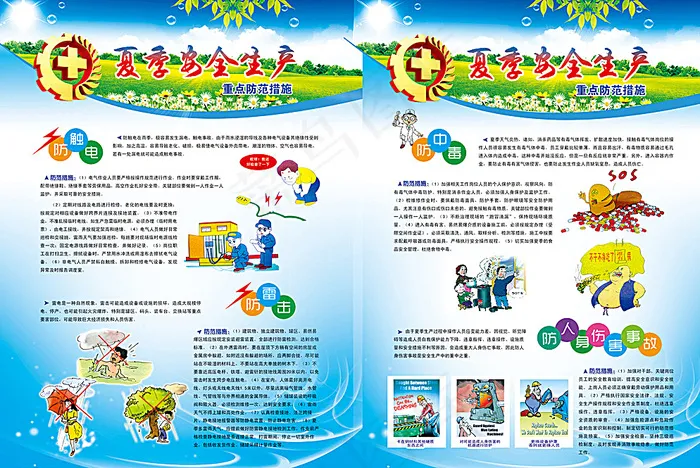 夏季安全生产图片(4961X3366(DPI:300))psd模版下载