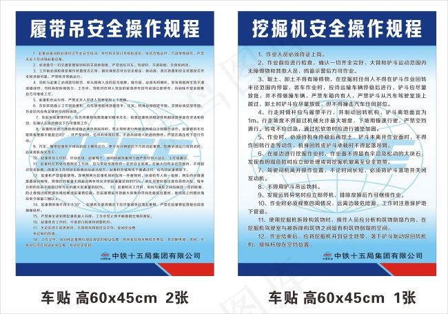 安全操作规程cdr矢量模版下载