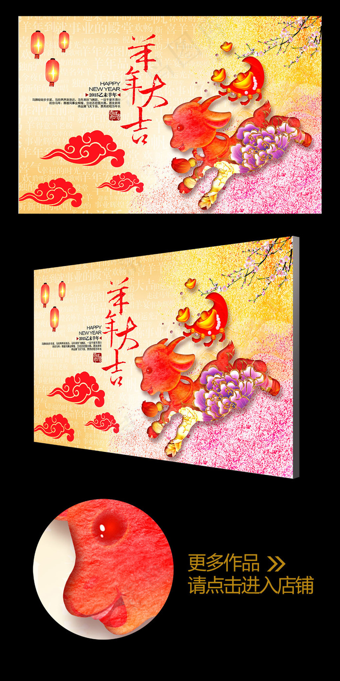 创意水彩风2015羊年大吉海报背景(6299X4094(DPI:400))psd模版下载
