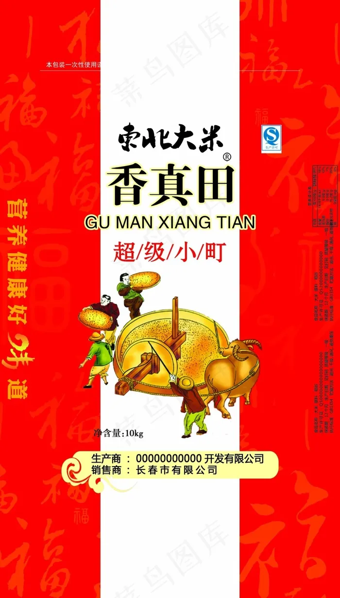 东北大米psd模版下载