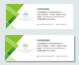 绿色祛痘优惠券代金券