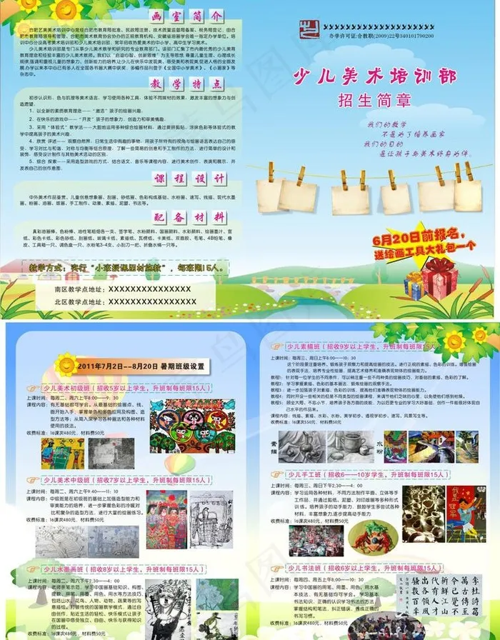 招生简章图片cdr矢量模版下载