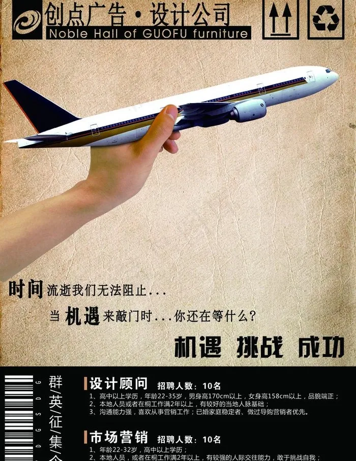 广告招商招聘图片(2268X3118(DPI:72))psd模版下载