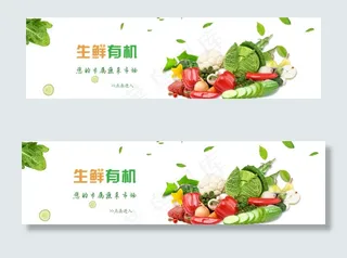生鲜banner 蔬菜banner 生鲜