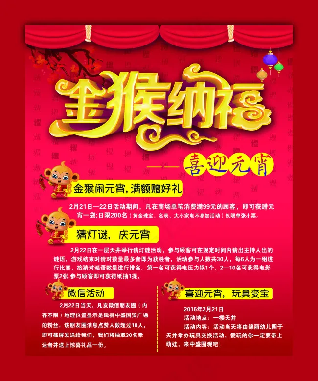 金猴闹春 喜迎元宵 猜灯谜看板(2953X3543(DPI:30))psd模版下载
