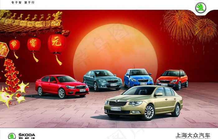 元宵节 斯柯达图片