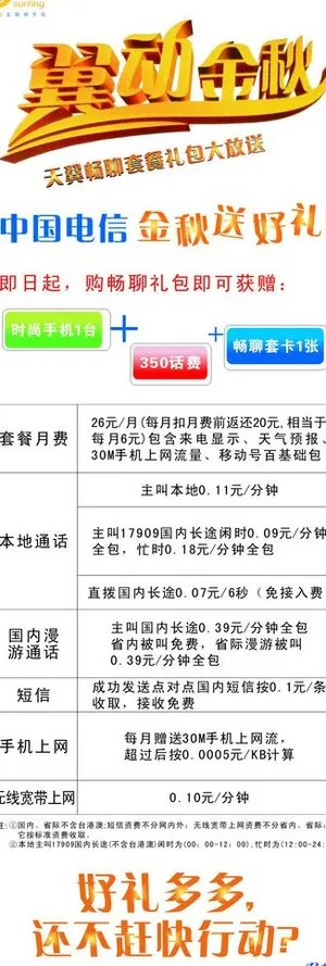 中国电信图片