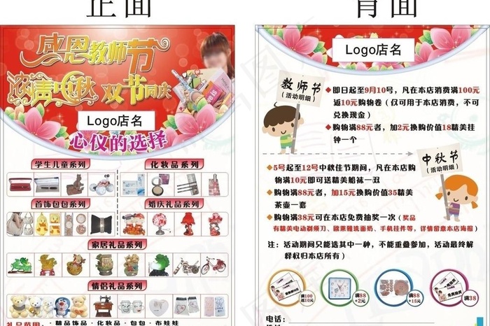 中秋节 教师节传单图片cdr矢量模版下载