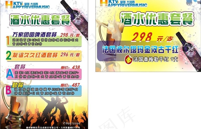 ktv酒水单图片cdr矢量模版下载