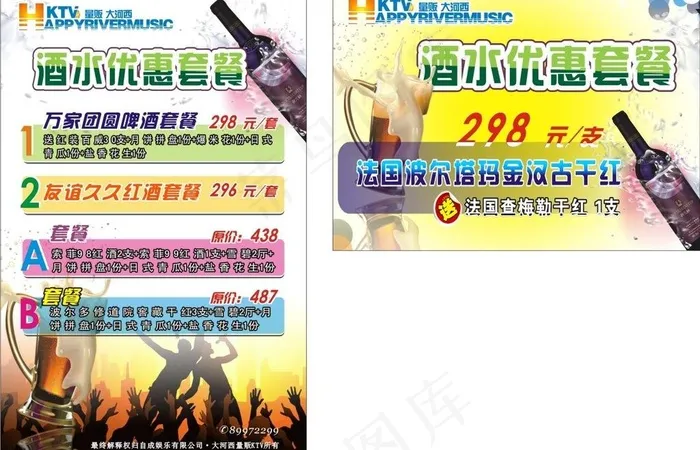 ktv酒水单图片cdr矢量模版下载