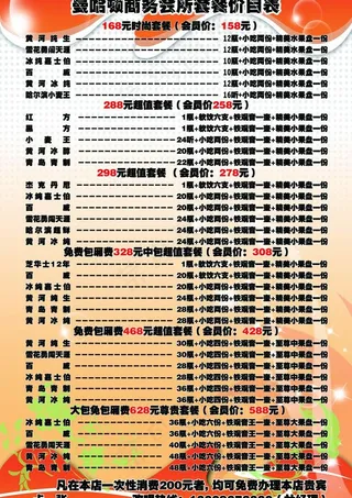 曼哈顿商务会所价目表图片
