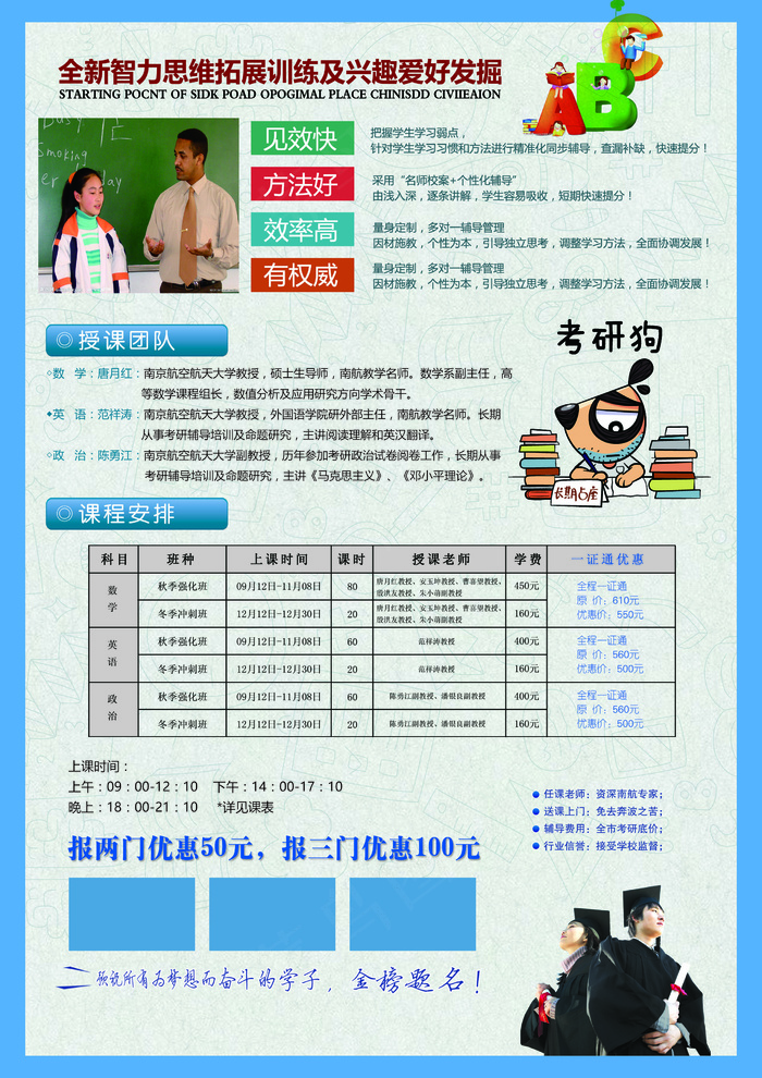 精美大气中考冲刺班宣传单