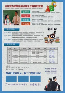精美大气中考冲刺班宣传单