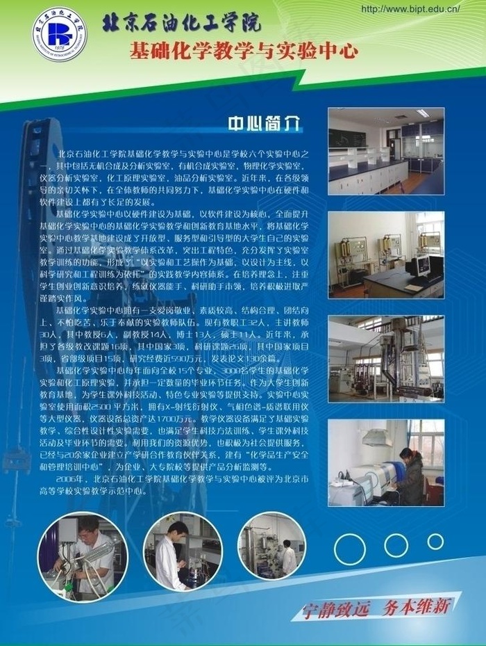 北京石油化工学院 宣传彩页cdr矢量模版下载