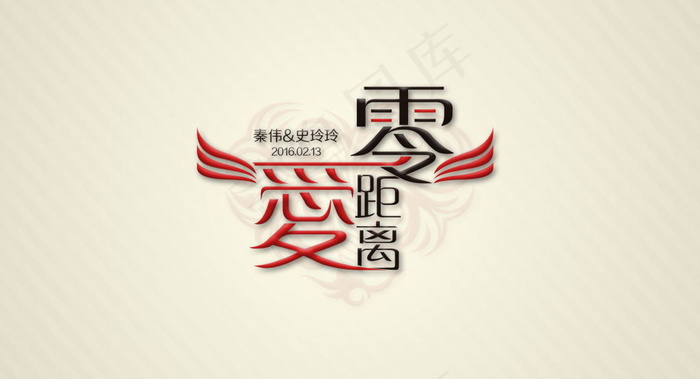 婚礼logo