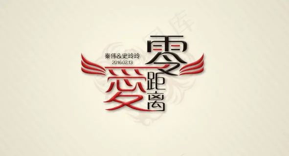 婚礼logo