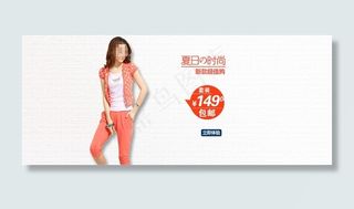 夏日时尚淘宝女装海报素材下载