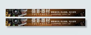 淘宝店店招 摄影器材图片