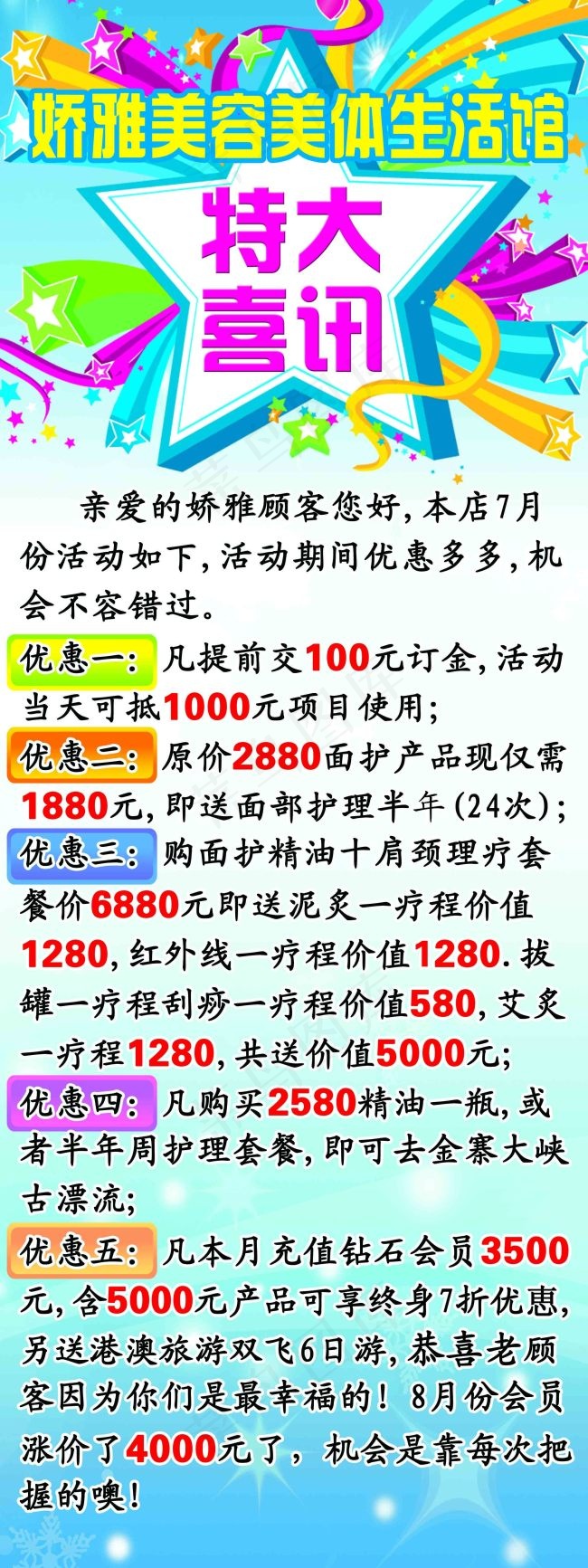 美容海报(2362X6299(DPI:100))psd模版下载