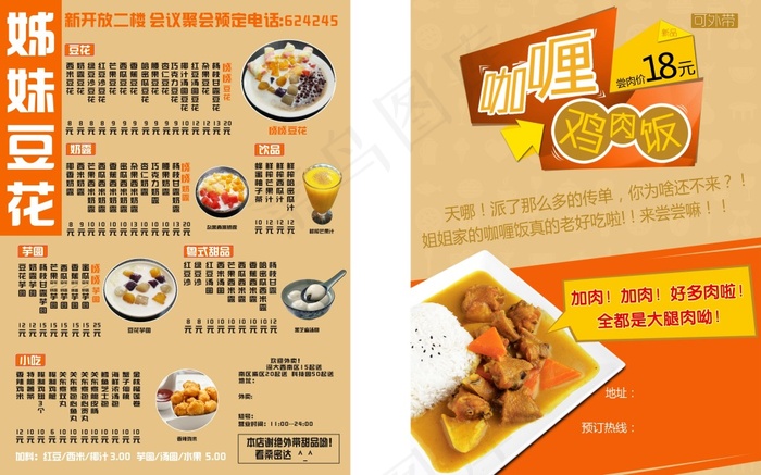 甜品店菜单cdr矢量模版下载
