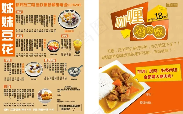 甜品店菜单cdr矢量模版下载