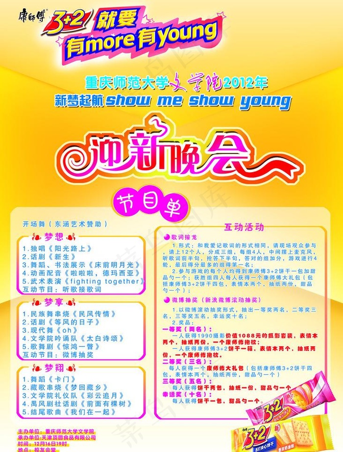 迎新晚会节目单图片