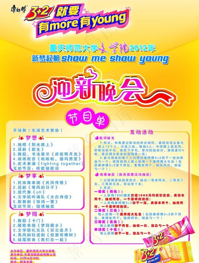 迎新晚会节目单图片psd模版下载