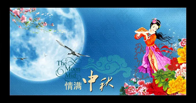 情满中秋节日素材(3000X1575(DPI:100))psd模版下载