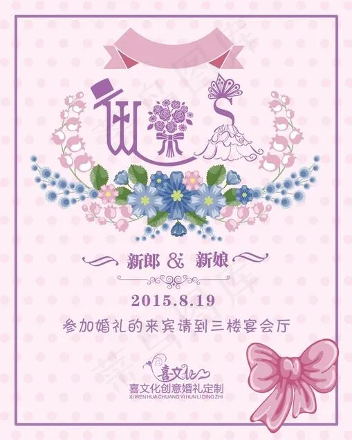 粉色婚礼水牌psd模版下载