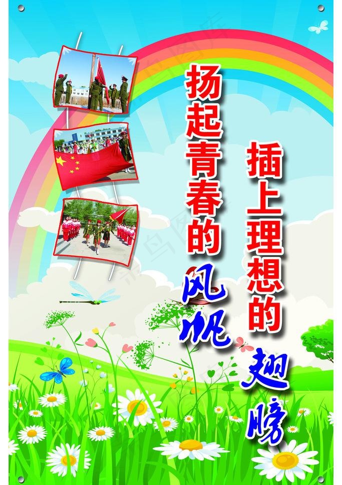 校园口号图片psd模版下载