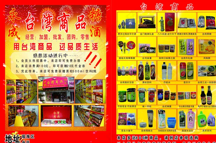 食品传单图片cdr矢量模版下载
