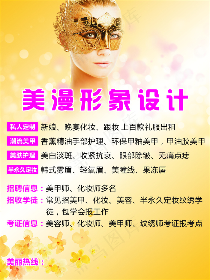 美容招聘cdr矢量模版下载