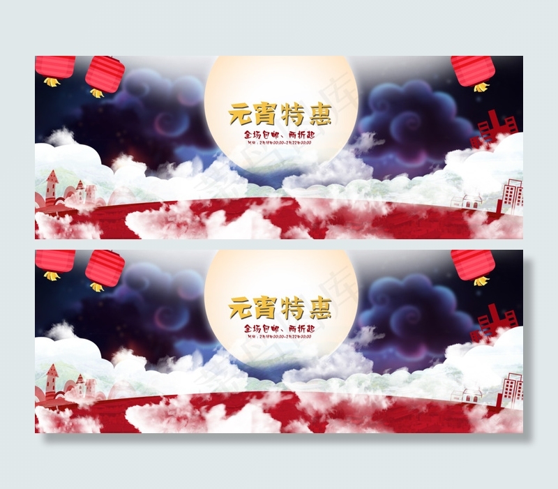 元宵节特惠海报(1920X720(DPI:72))psd模版下载