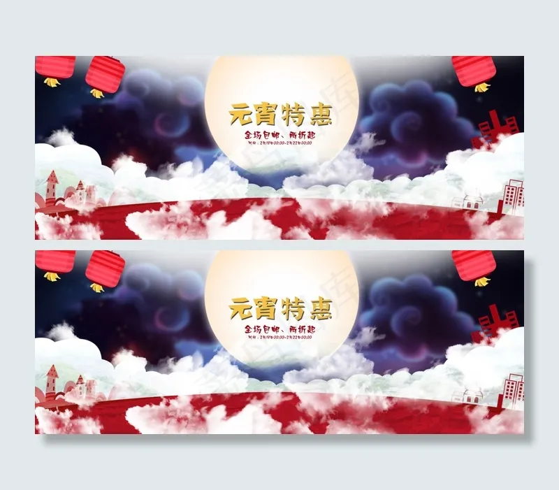 元宵节特惠海报(1920X720(DPI:72))psd模版下载