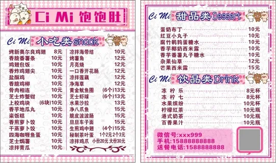 菜单 价目表 传单