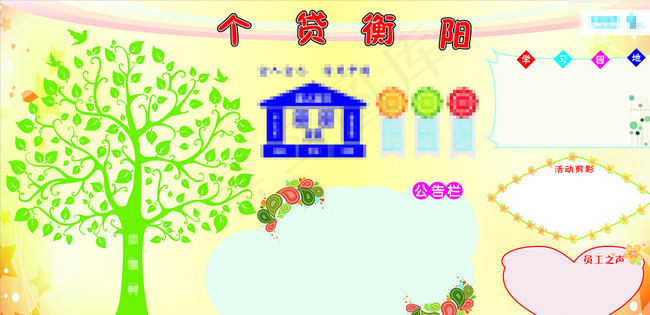 学习天地 公告栏 剪影 员工图片cdr矢量模版下载
