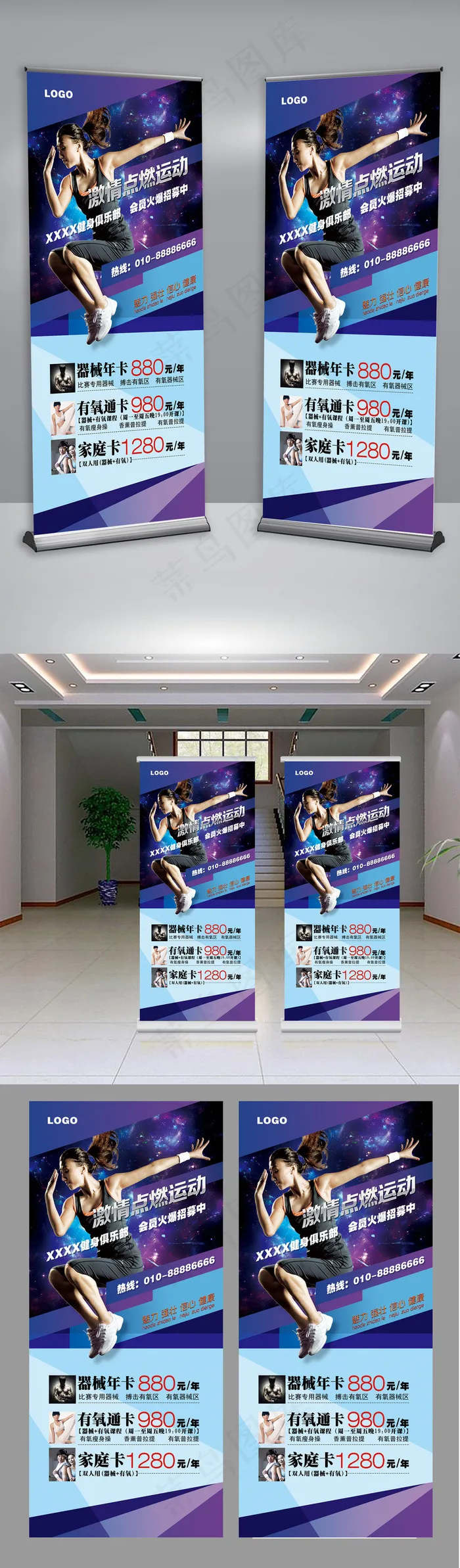 健身易拉宝展架(2268X5102(DPI:72))psd模版下载