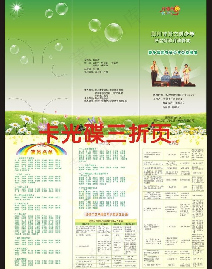 卡光碟三折页图片cdr矢量模版下载