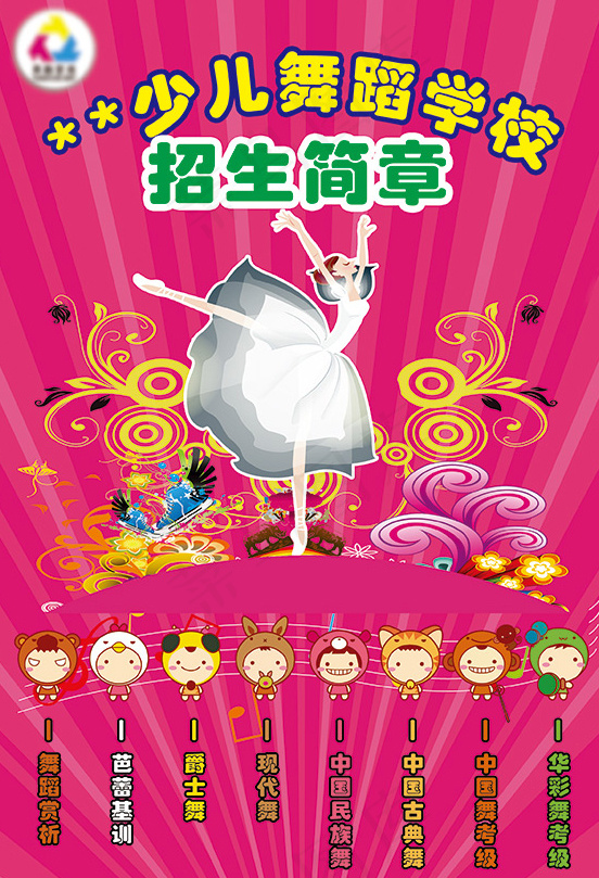 幼儿舞蹈培训班