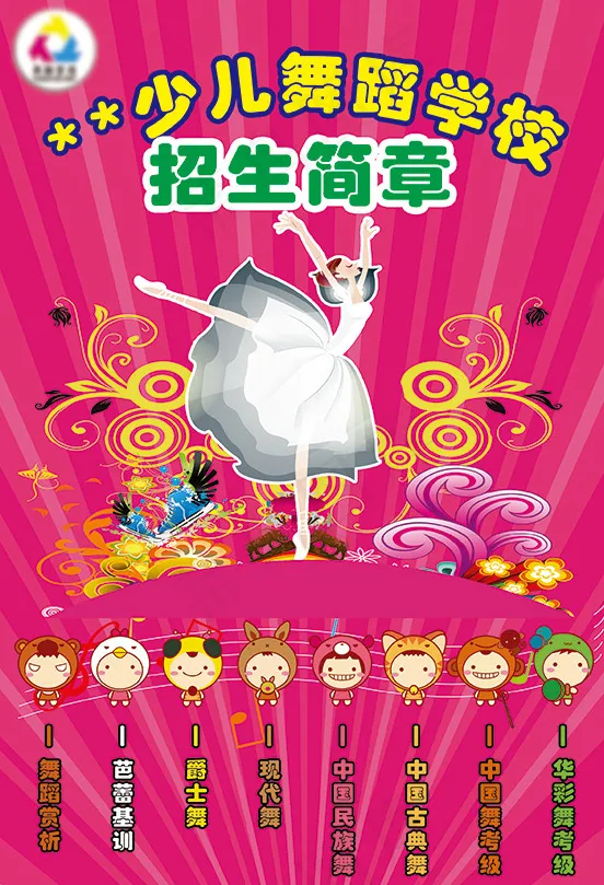 幼儿舞蹈培训班psd模版下载