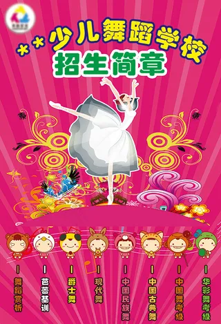 幼儿舞蹈培训班