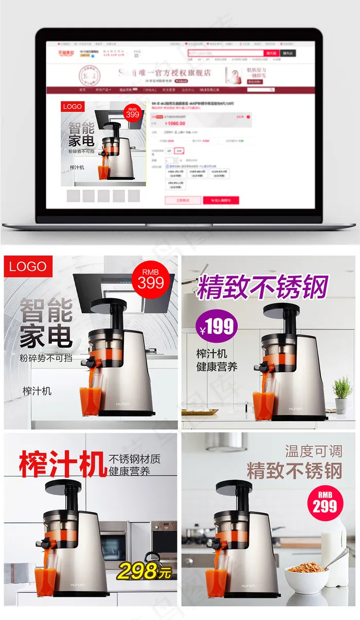 金属质感榨汁机智能家电主图psd模版下载